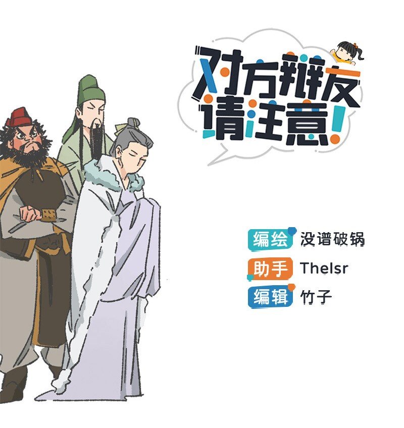 《对方辩友请注意》18 到底怪不怪 第1页