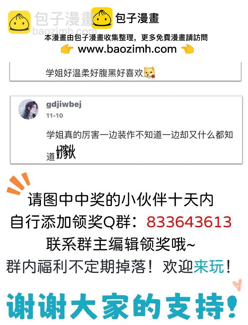 《对方辩友请注意》18 到底怪不怪 第20页