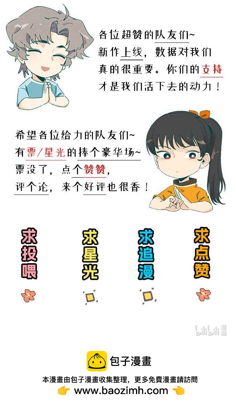 《对方辩友请注意》18 到底怪不怪 第22页