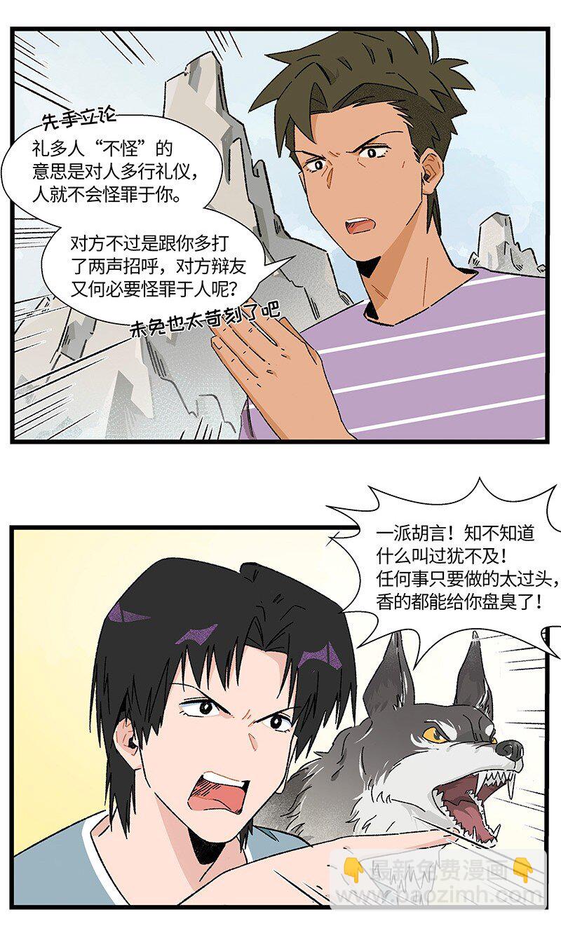 《对方辩友请注意》18 到底怪不怪 第7页