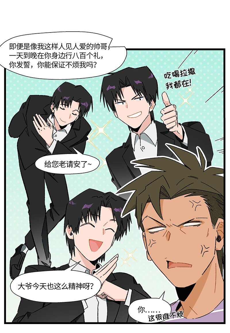 《对方辩友请注意》18 到底怪不怪 第8页
