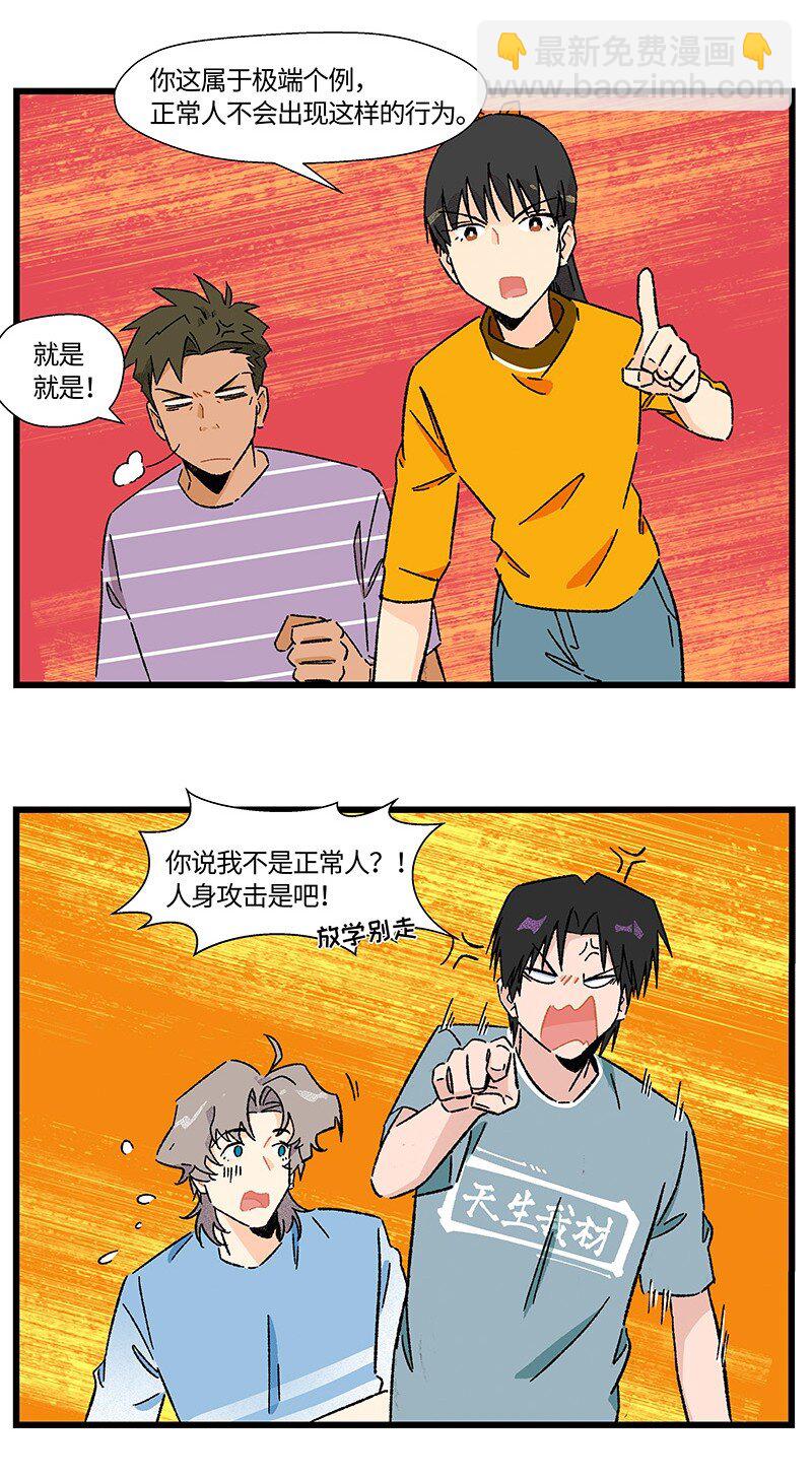 《对方辩友请注意》18 到底怪不怪 第9页