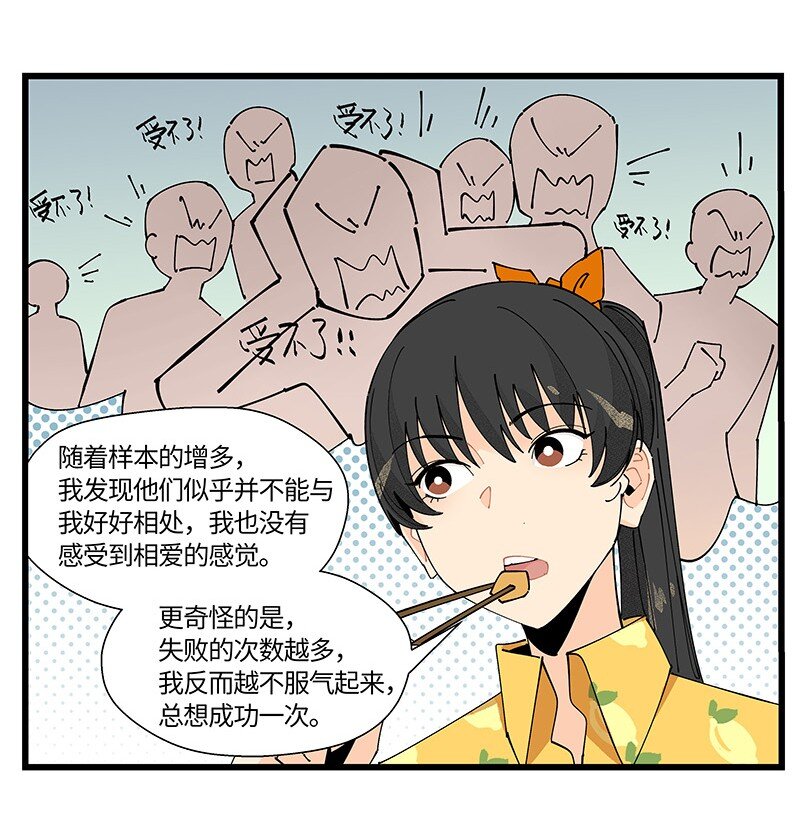 《对方辩友请注意》15 邵笑的失恋史 第12页