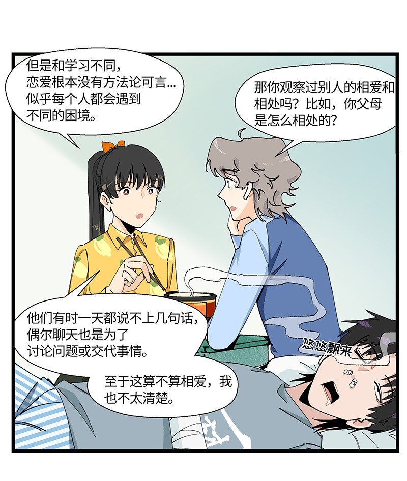 《对方辩友请注意》15 邵笑的失恋史 第13页
