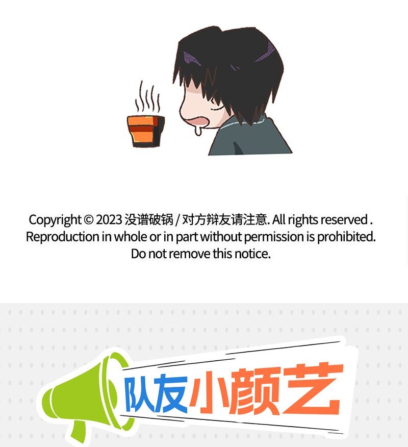 《对方辩友请注意》15 邵笑的失恋史 第18页