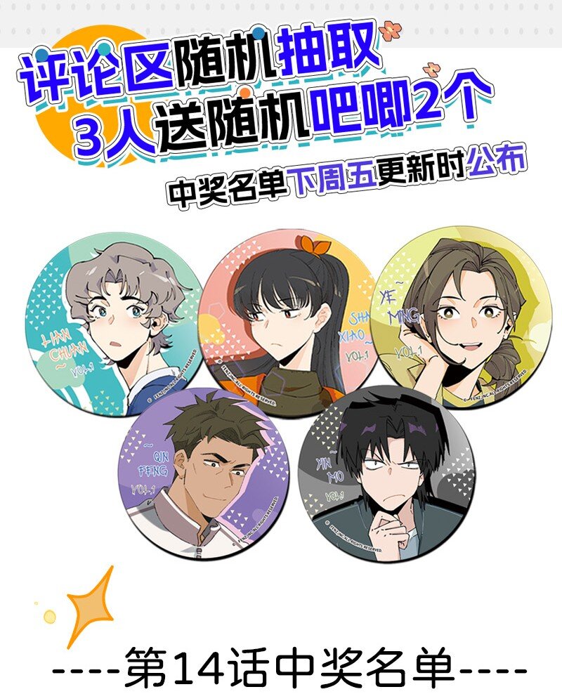 《对方辩友请注意》15 邵笑的失恋史 第20页