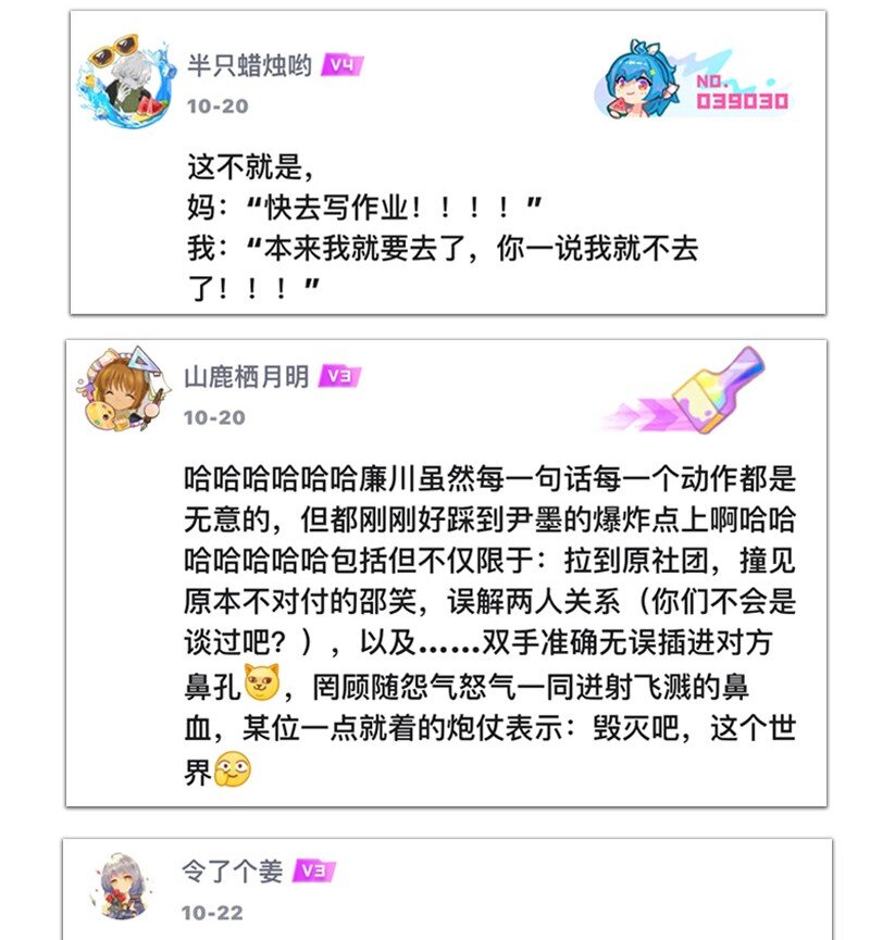 《对方辩友请注意》15 邵笑的失恋史 第21页
