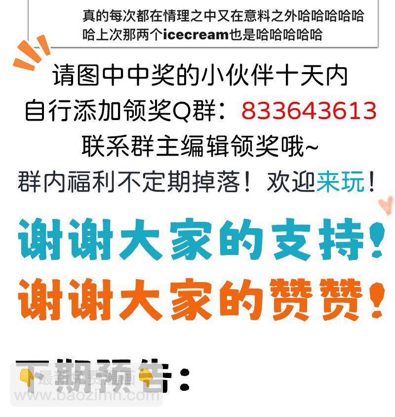 《对方辩友请注意》15 邵笑的失恋史 第22页