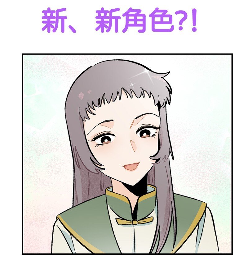 《对方辩友请注意》15 邵笑的失恋史 第23页