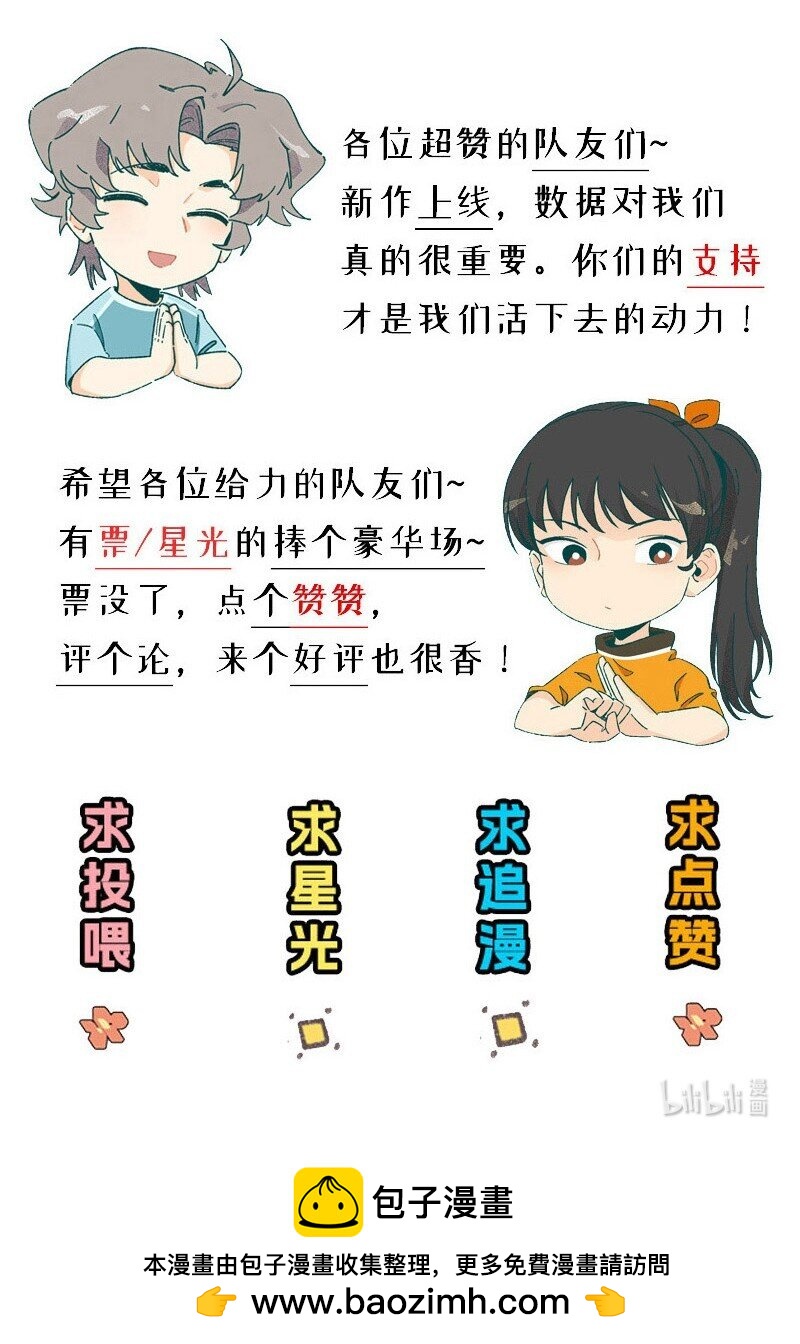 《对方辩友请注意》15 邵笑的失恋史 第24页