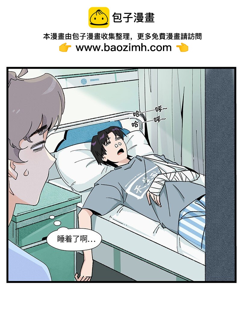 《对方辩友请注意》15 邵笑的失恋史 第3页