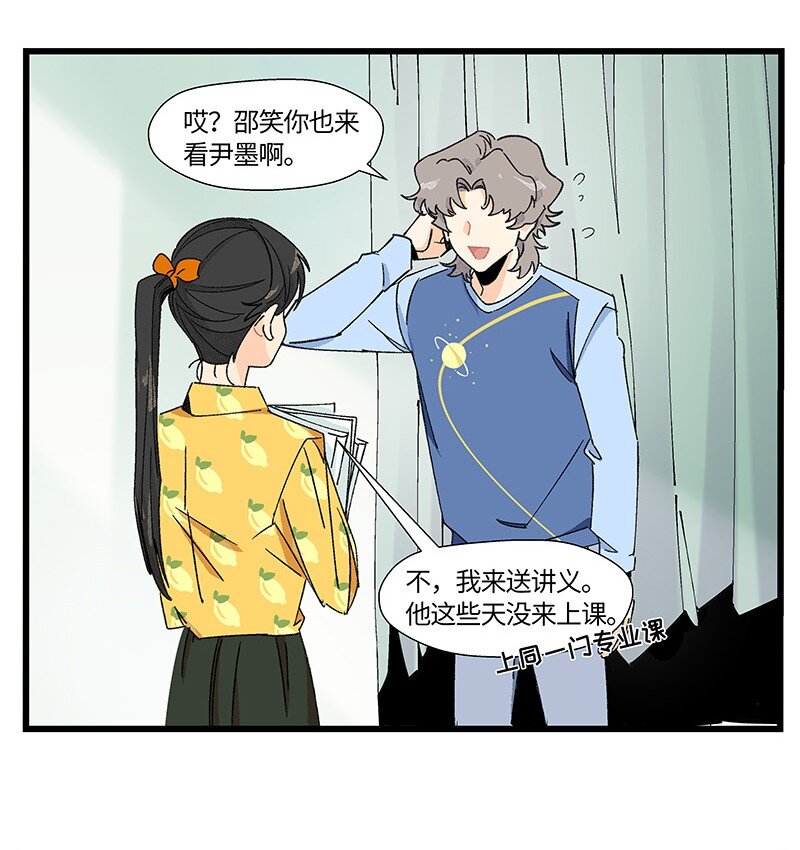 《对方辩友请注意》15 邵笑的失恋史 第5页
