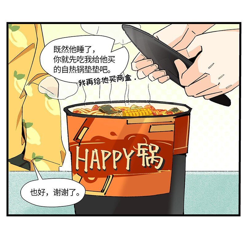 《对方辩友请注意》15 邵笑的失恋史 第7页