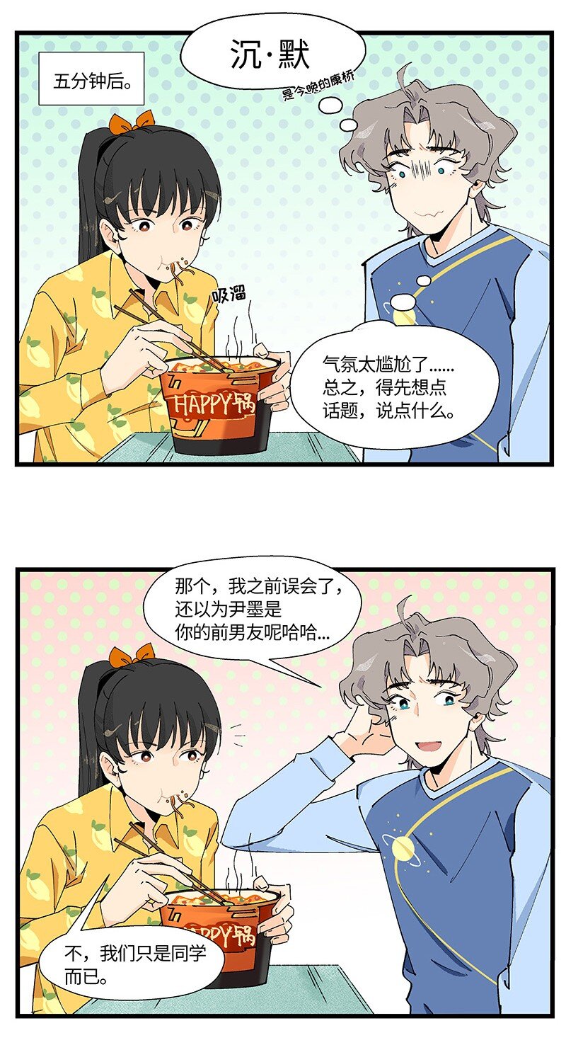 《对方辩友请注意》15 邵笑的失恋史 第8页