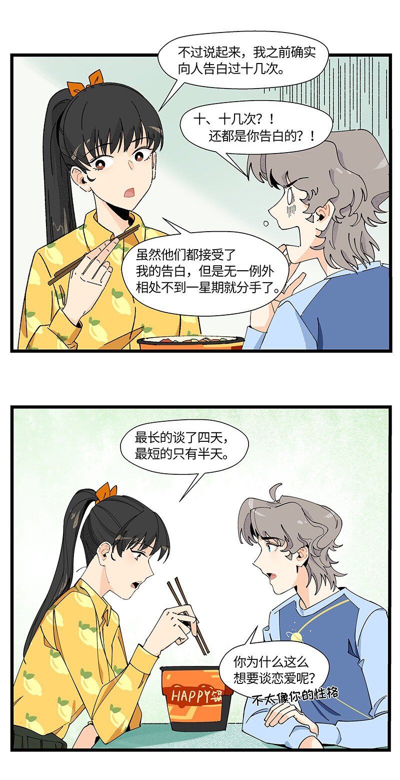 《对方辩友请注意》15 邵笑的失恋史 第9页