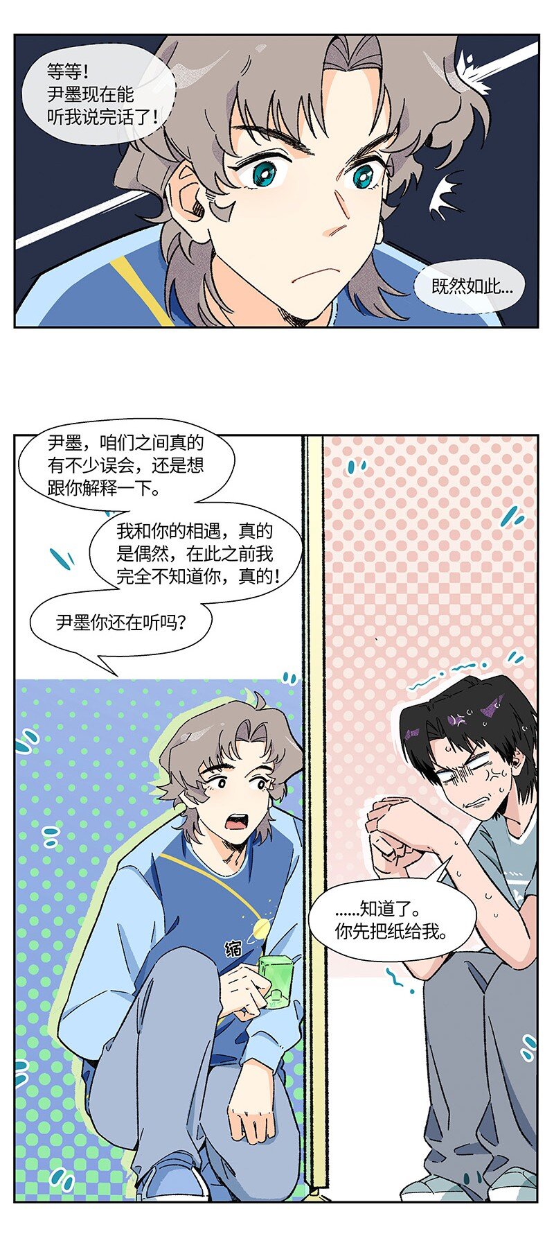 《对方辩友请注意》16 尹墨的秘密 第11页
