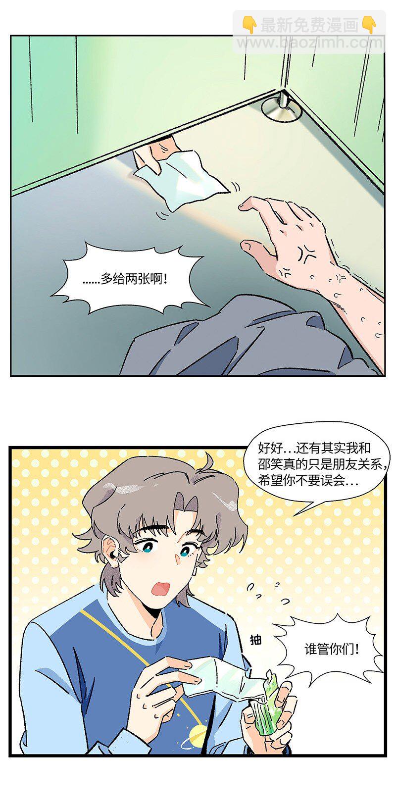 《对方辩友请注意》16 尹墨的秘密 第12页