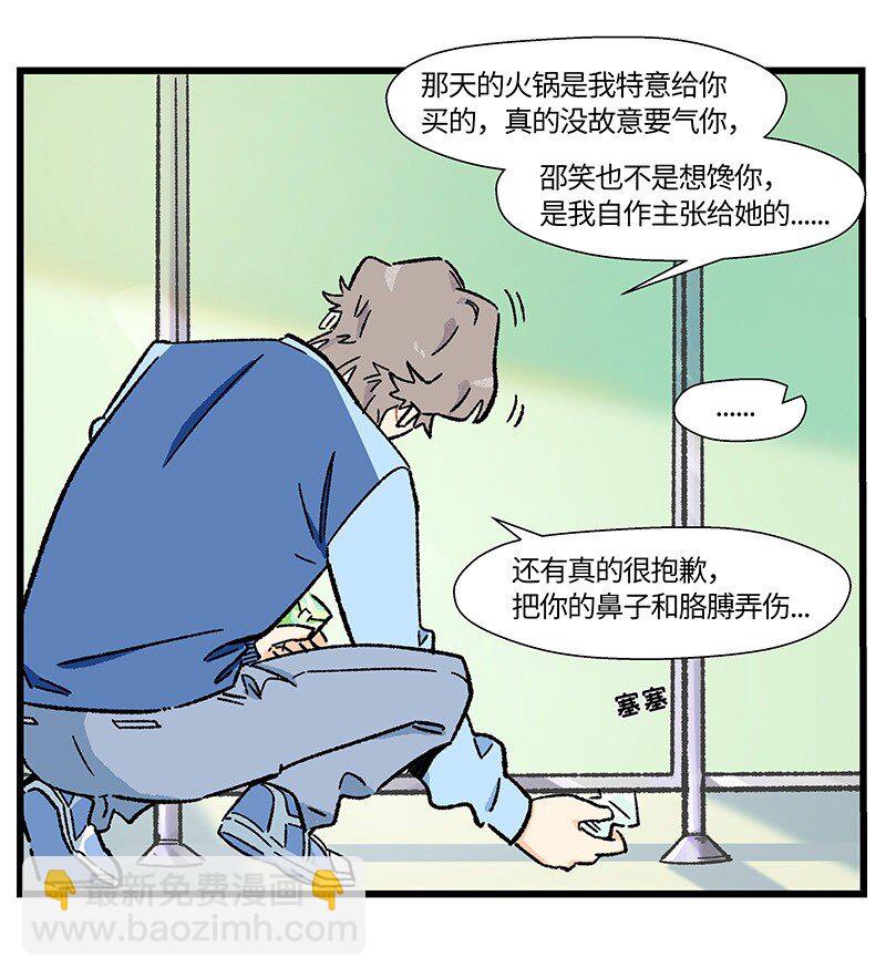 《对方辩友请注意》16 尹墨的秘密 第13页