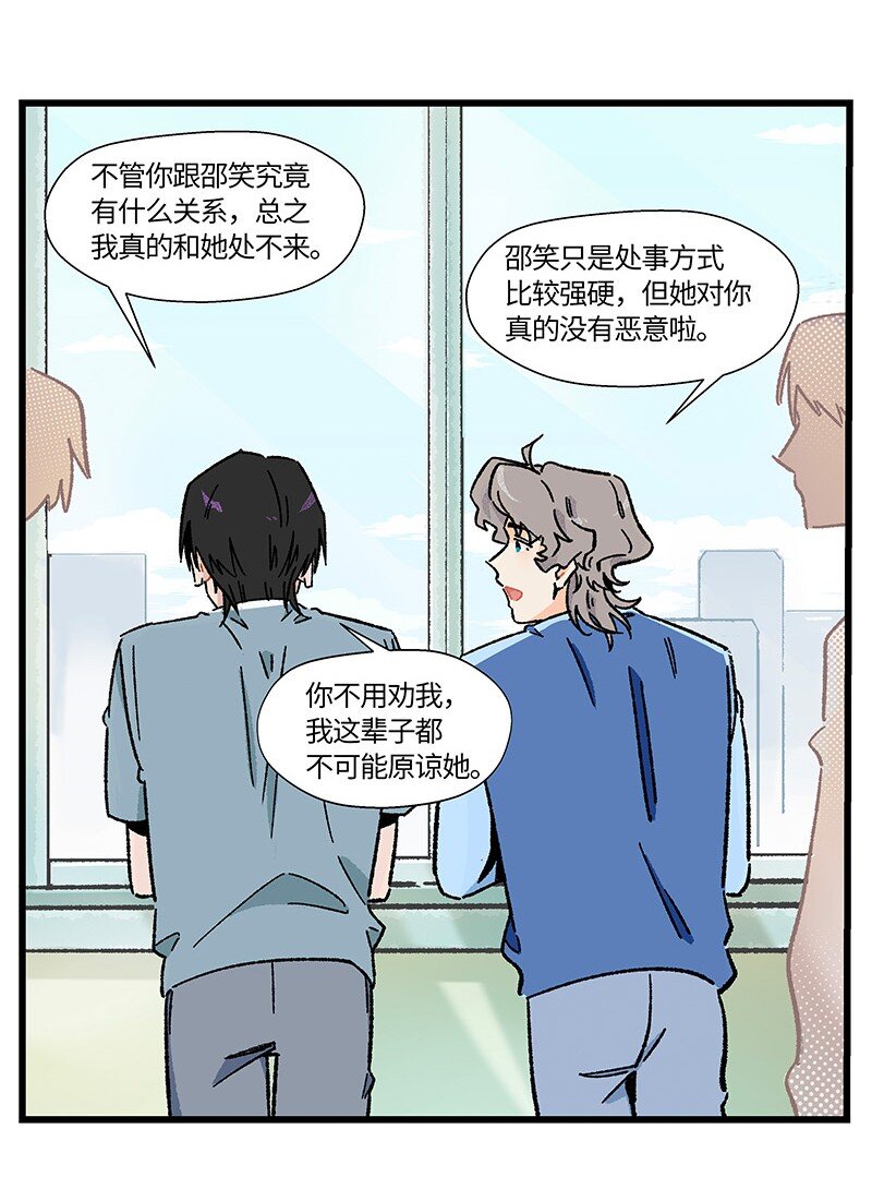 《对方辩友请注意》16 尹墨的秘密 第16页