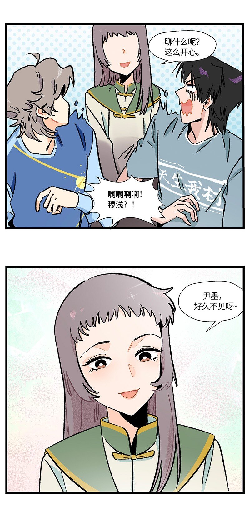 《对方辩友请注意》16 尹墨的秘密 第18页