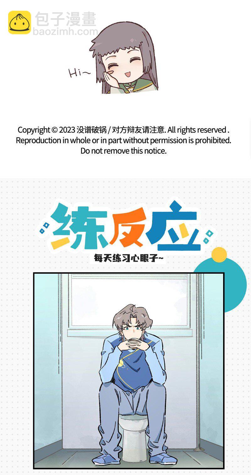 《对方辩友请注意》16 尹墨的秘密 第19页