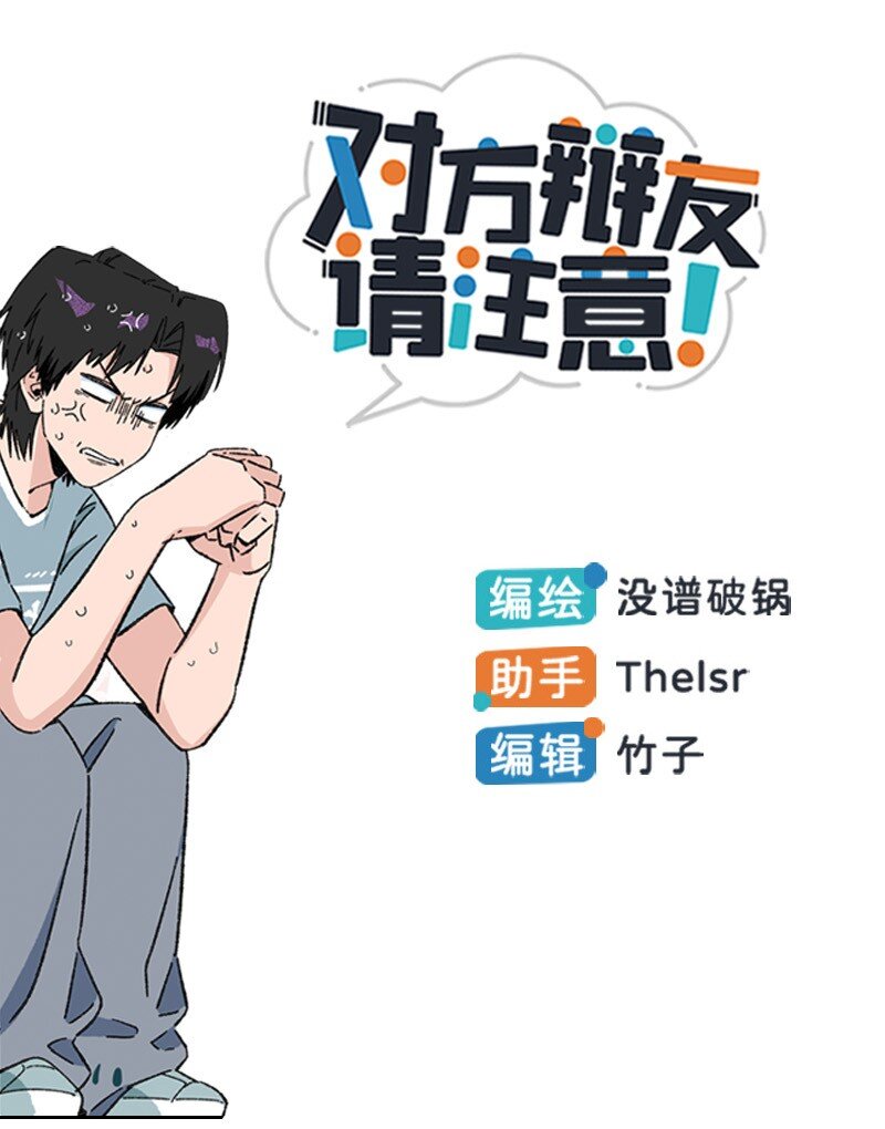 《对方辩友请注意》16 尹墨的秘密 第1页