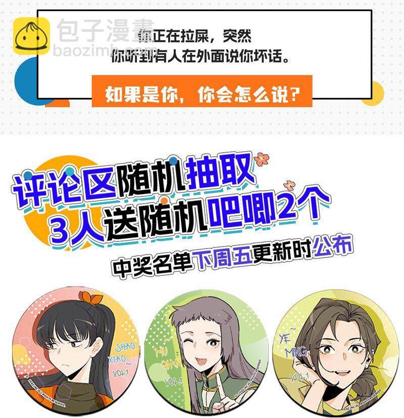《对方辩友请注意》16 尹墨的秘密 第20页