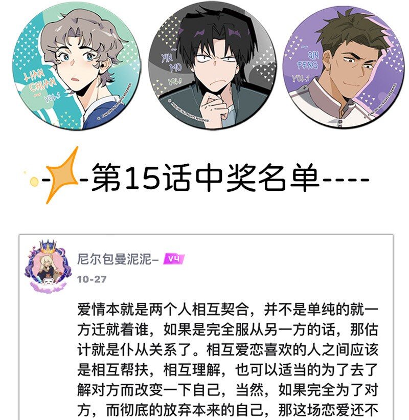 《对方辩友请注意》16 尹墨的秘密 第21页