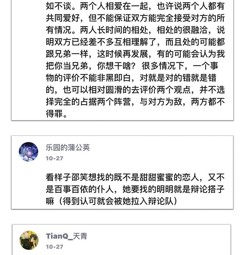 《对方辩友请注意》16 尹墨的秘密 第22页