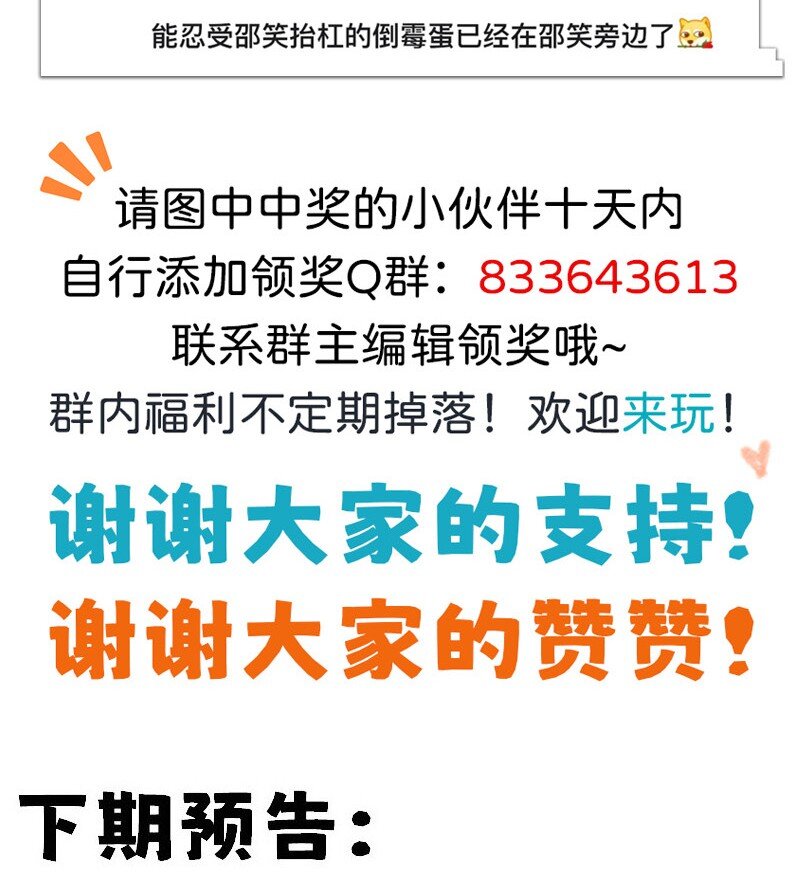 《对方辩友请注意》16 尹墨的秘密 第23页