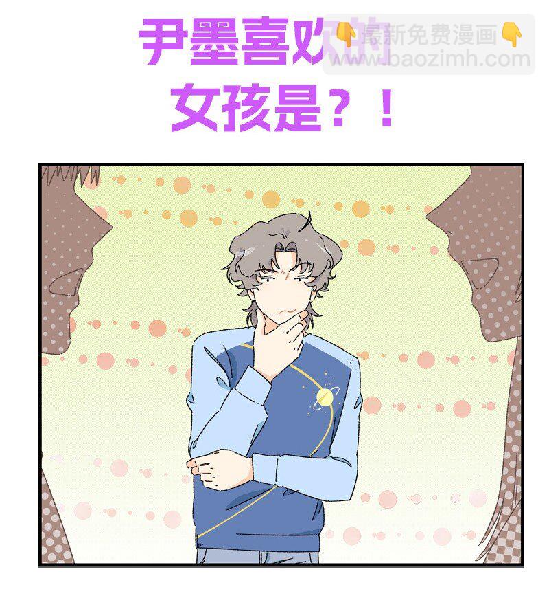 《对方辩友请注意》16 尹墨的秘密 第24页