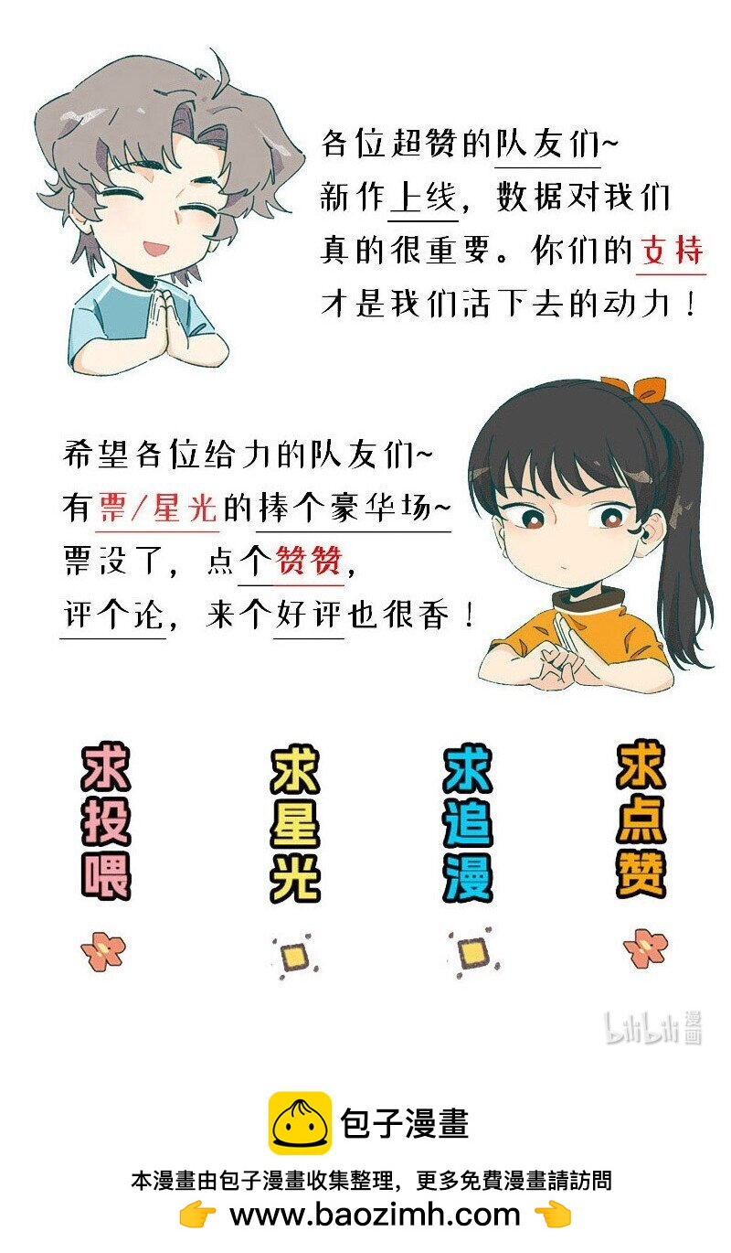 《对方辩友请注意》16 尹墨的秘密 第25页