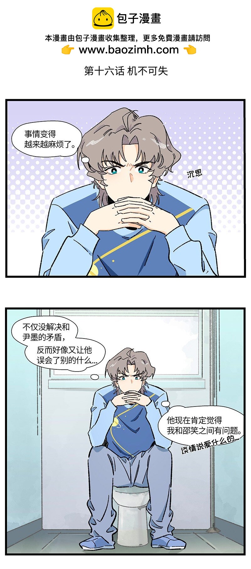《对方辩友请注意》16 尹墨的秘密 第2页