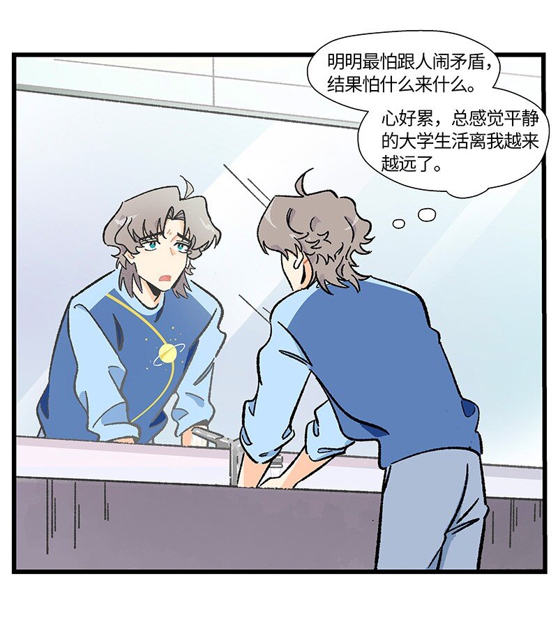 《对方辩友请注意》16 尹墨的秘密 第3页