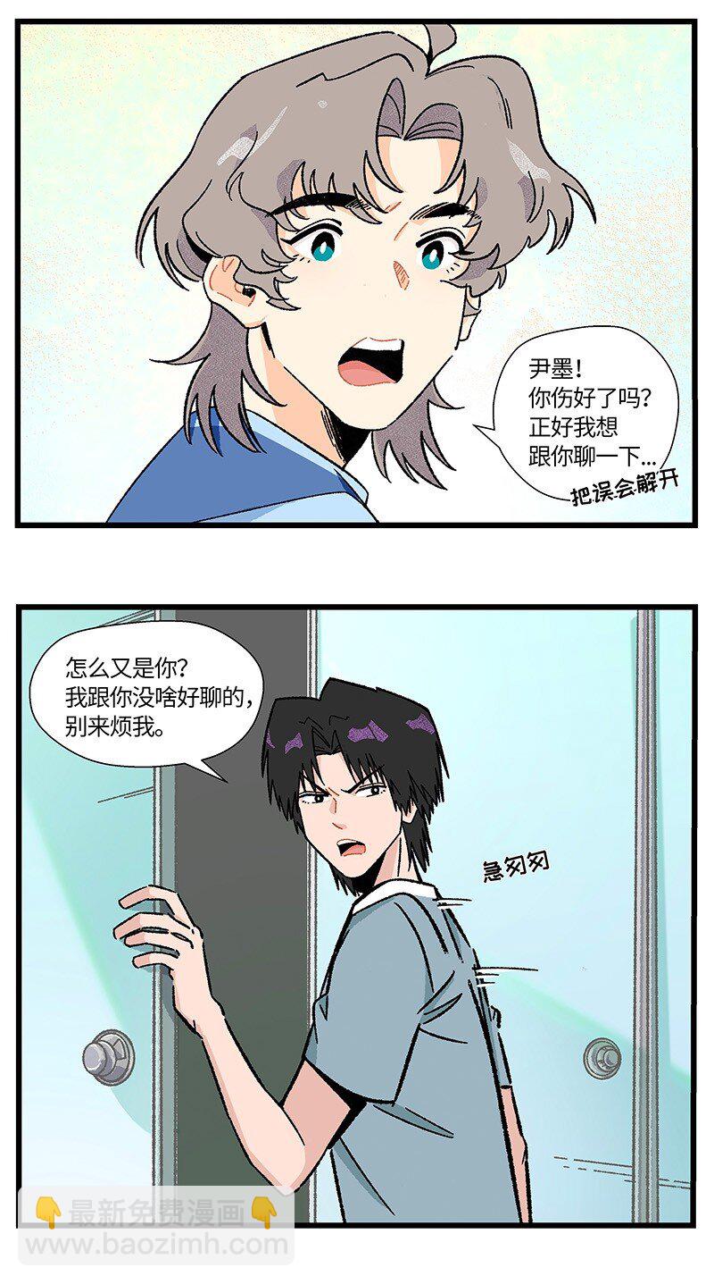 《对方辩友请注意》16 尹墨的秘密 第5页