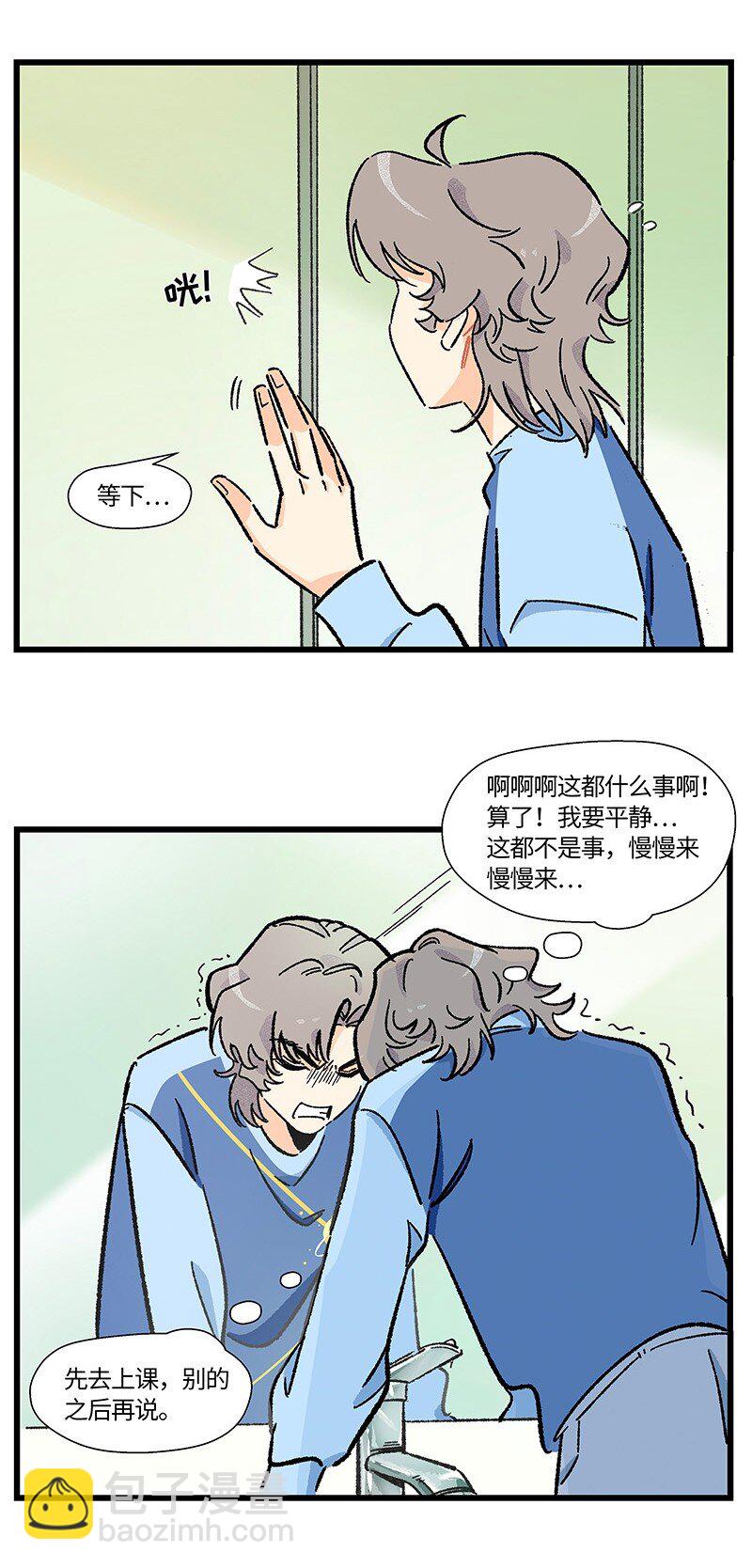 《对方辩友请注意》16 尹墨的秘密 第6页