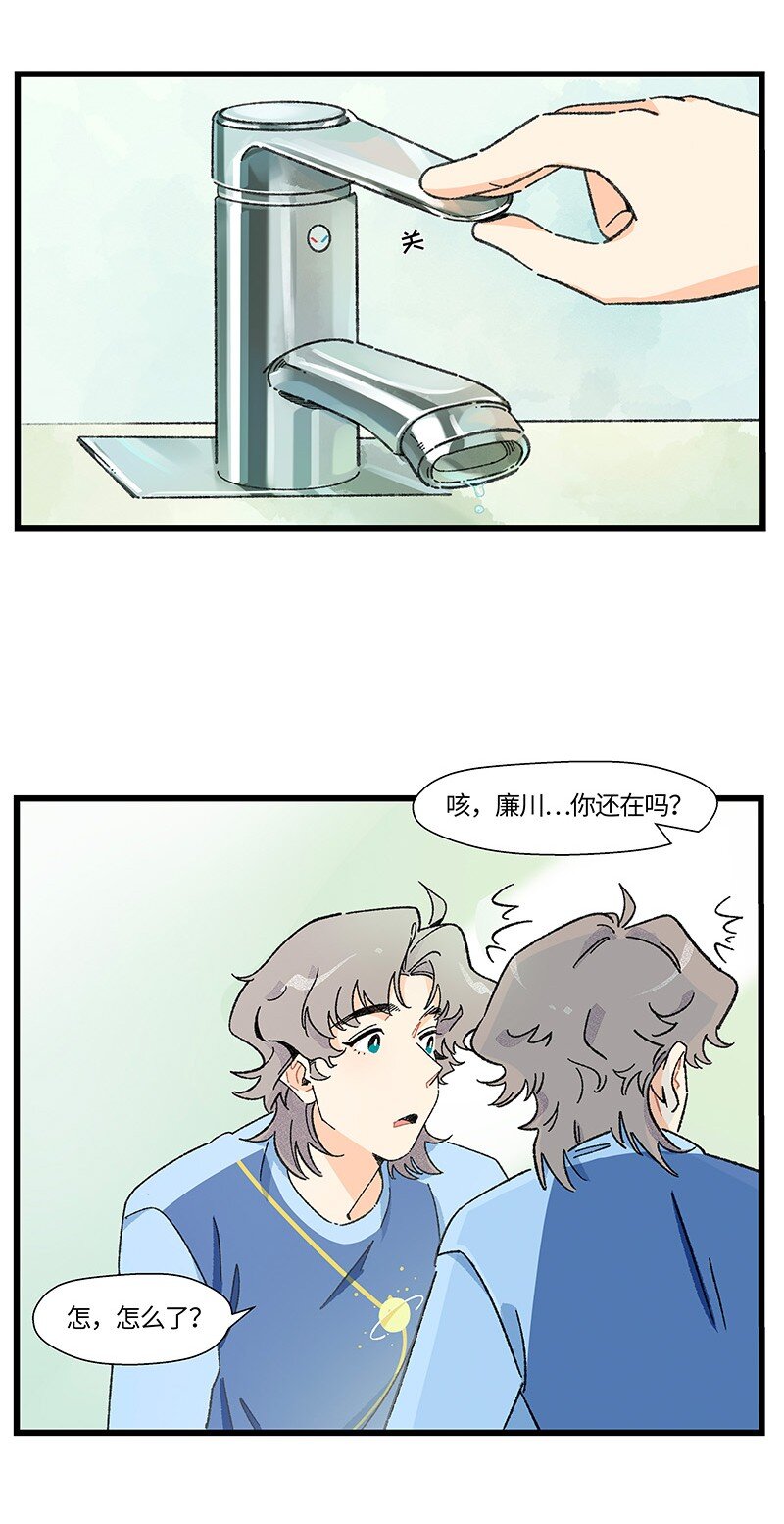 《对方辩友请注意》16 尹墨的秘密 第7页