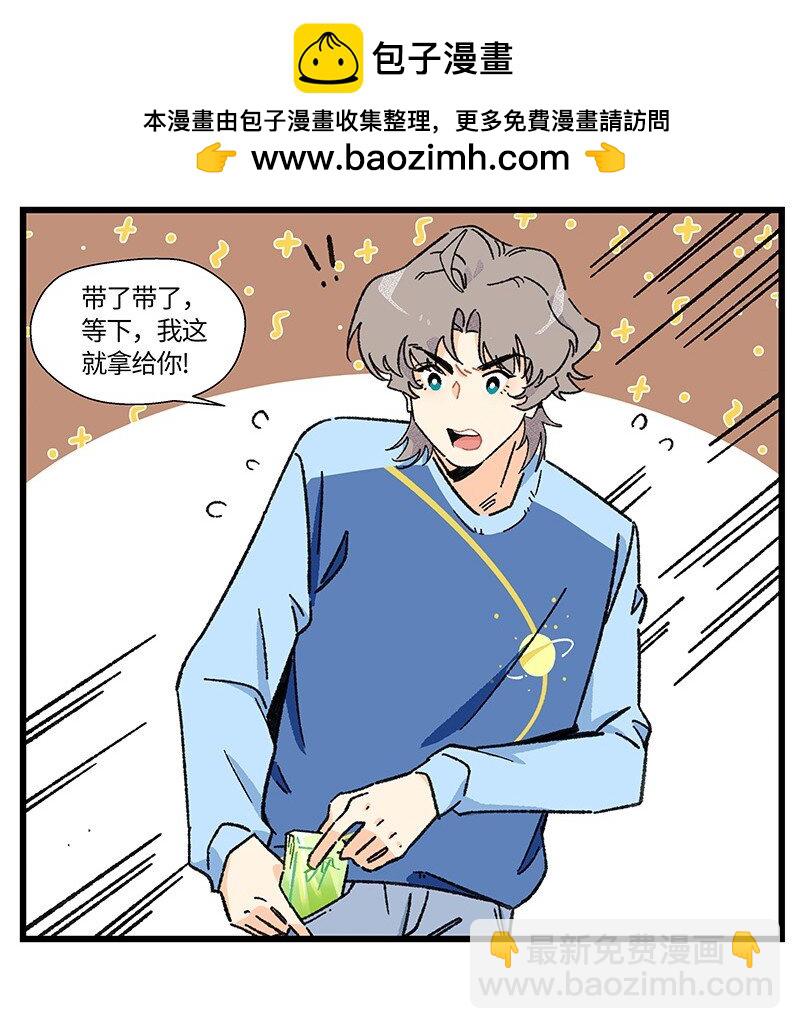 《对方辩友请注意》16 尹墨的秘密 第9页