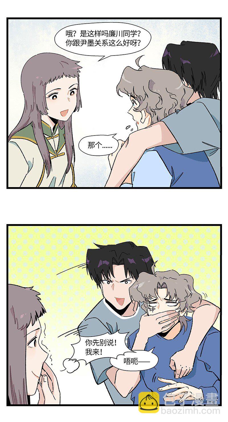 《对方辩友请注意》17 少年心事总是诗 第10页