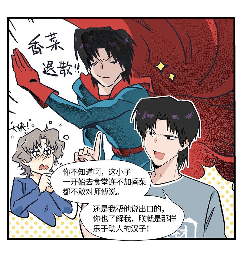 《对方辩友请注意》17 少年心事总是诗 第11页