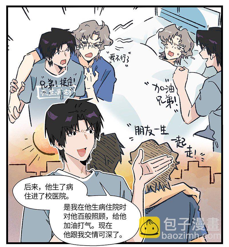 《对方辩友请注意》17 少年心事总是诗 第12页