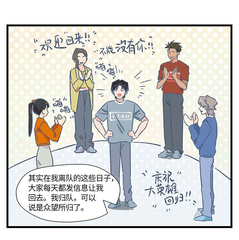 《对方辩友请注意》17 少年心事总是诗 第13页