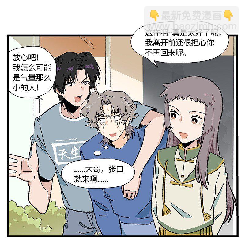 《对方辩友请注意》17 少年心事总是诗 第14页