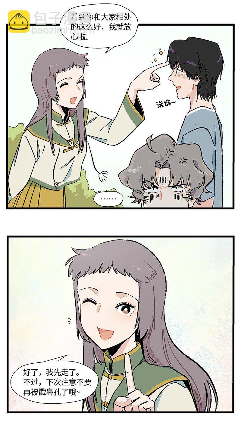《对方辩友请注意》17 少年心事总是诗 第15页
