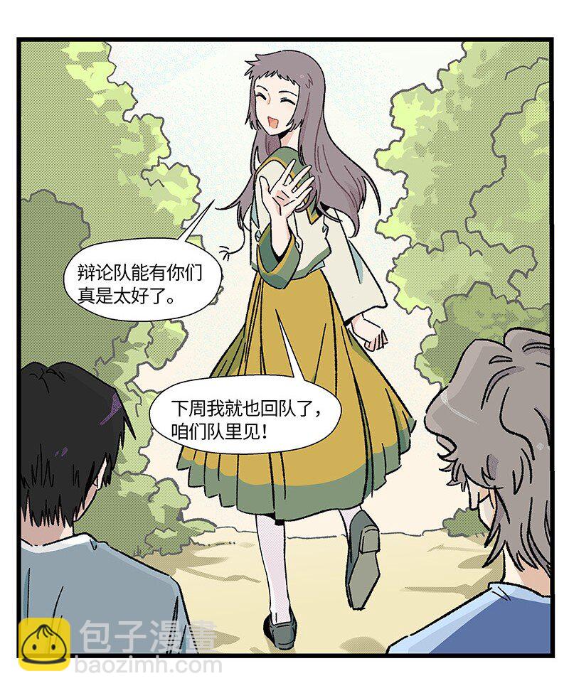 《对方辩友请注意》17 少年心事总是诗 第16页