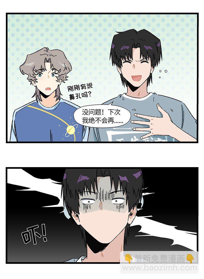 《对方辩友请注意》17 少年心事总是诗 第17页