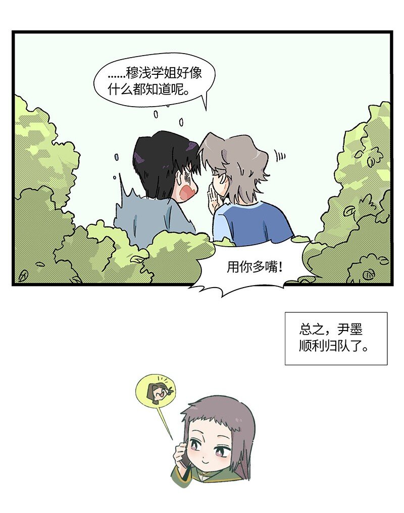 《对方辩友请注意》17 少年心事总是诗 第18页
