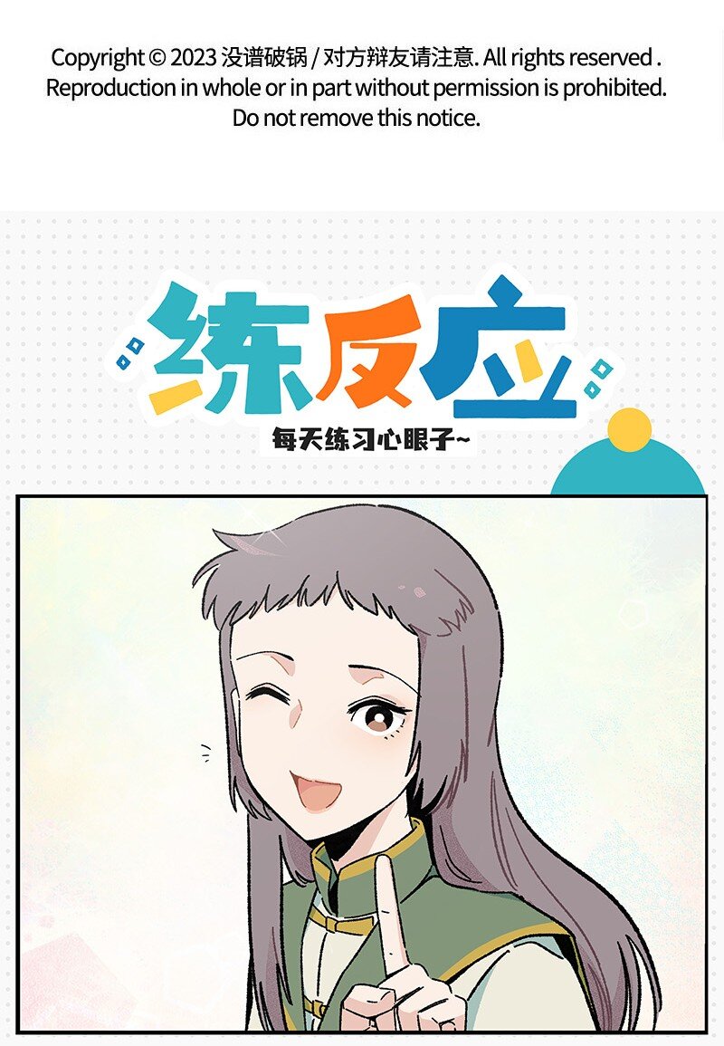 《对方辩友请注意》17 少年心事总是诗 第19页