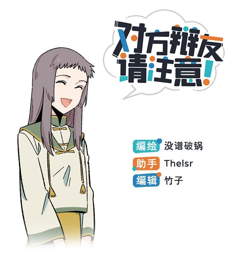 《对方辩友请注意》17 少年心事总是诗 第1页