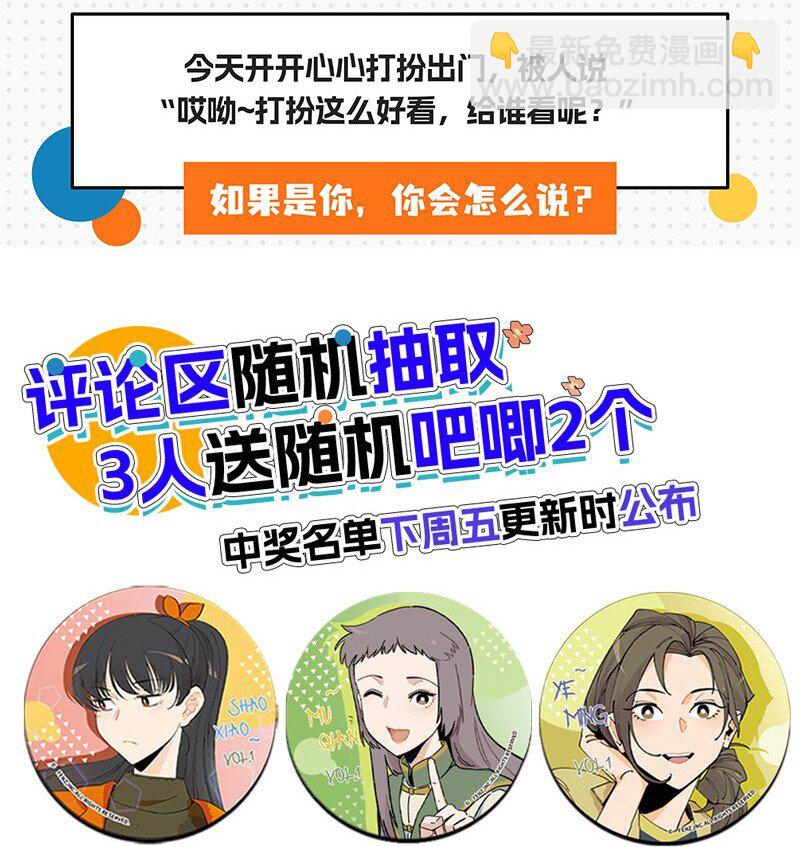 《对方辩友请注意》17 少年心事总是诗 第20页